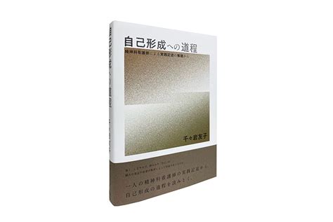 自己行為|自己形成過程に関する研究の概観と今後の課題